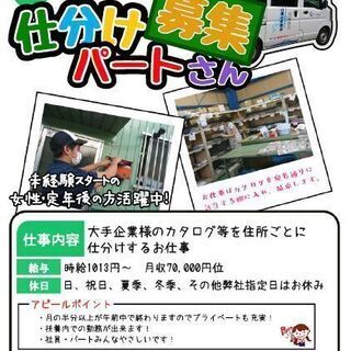 【🙍‍♀️主婦🙍‍♀️の方大歓迎‼️年齢不問・未経験者大歓迎‼️...