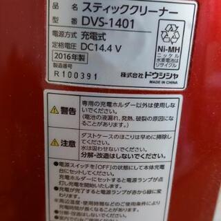 コードレス掃除機(ドウシシャDVS-1401(2016年))の画像