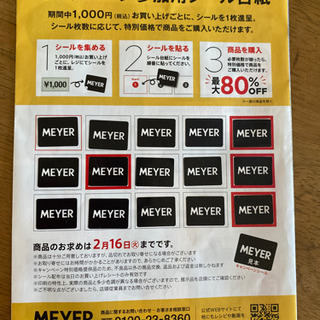 MEYERシール　15枚1セット②