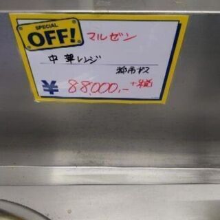 中古　マルゼン　中華レンジ　デラックスタイプ　2口レンジ　MR-502　都市ガス　厨房機器　業務用　123B-4の画像