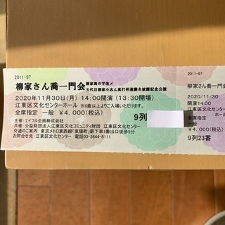 柳家さん喬一門会　本日(11/30) 14:00開演の画像