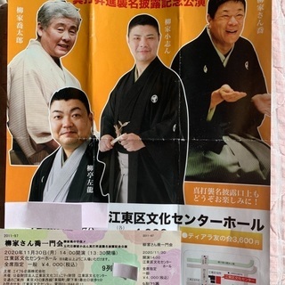 柳家さん喬一門会　本日(11/30) 14:00開演