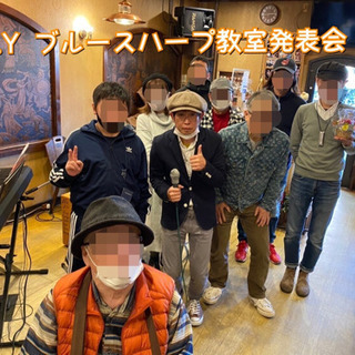『かっこよく吹ける！！［オンライン対応］ハーモニカ教室』の画像