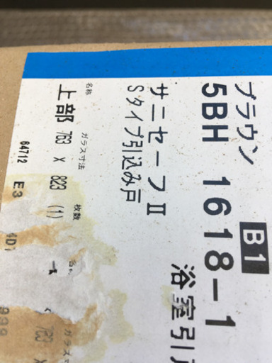 浴室引き戸一式