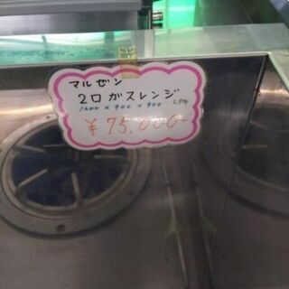 中古　マルチ2口ガスレンジ116の画像
