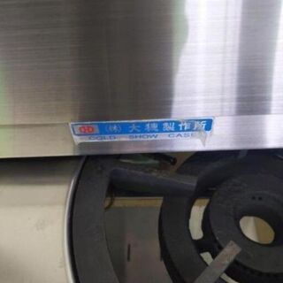 中古　大穂　ネタショーケース　冷蔵庫　114C-4の画像
