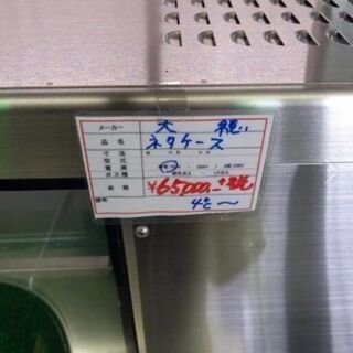 中古　大穂　ネタショーケース　冷蔵庫　114C-4の画像