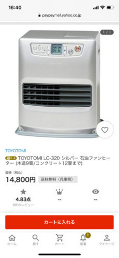 石油ファンヒーター 新品