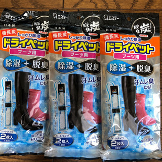 ありがとうございました！ブーツ用除湿脱臭剤3個