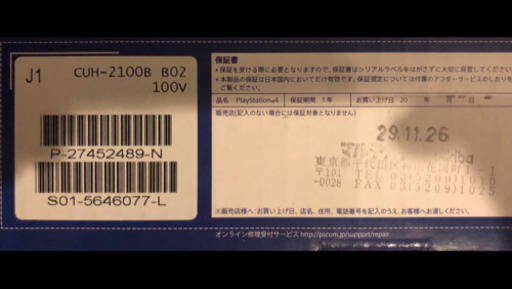 ps4 1TB 【取りに来てくれる方はお値引致します】