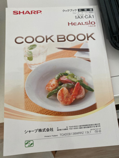 （受け渡し先決定しました）ウォーターオーブン　ヘルシオ