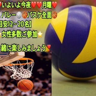 【急募】❤️今夜19時30〜❤️🏐バレーボール🏐🏀バスケ🏀in前橋