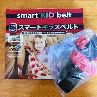 スマートキッズベルト