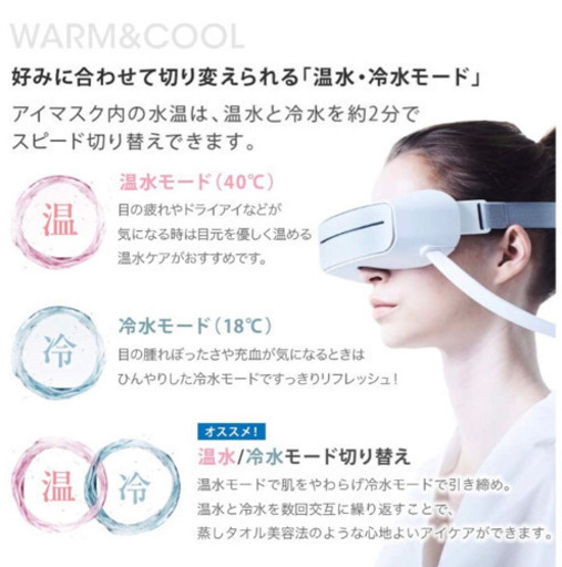 美品！SYNCA シンカ ウォーターアイマスク EM180 目元ケア 疲れ目 