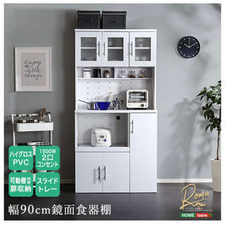 新品 鏡面食器棚 ハイグロス（幅90×180cm）キッチン収納 ホワイト レンジ台 コンセント スライド