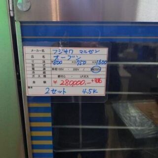 中古品　フジサワ　マルゼン　オーブン　103A　　サイズ　800 750 1600　上下２段セットの画像