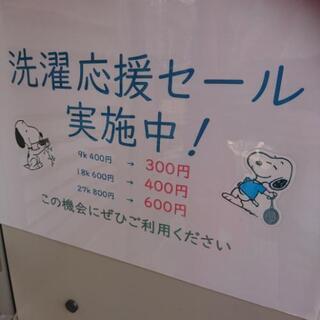 コインランドリーマンマチャオ東日暮里 セール - 荒川区
