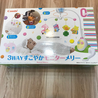 コンビ　メリー　お譲りします