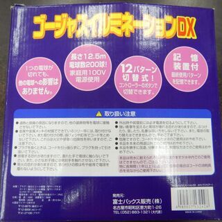ゴージャスイルミネーション　DX　富士バックス　Aタイプ【クリア】の画像