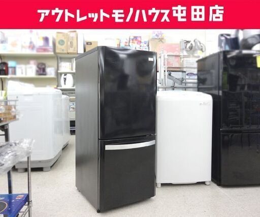 2ドア冷蔵庫 138L 2014年製 Haier JR-NF140H 100Lクラス ☆ PayPay(ペイペイ)決済可能 ☆ 札幌市 北区 屯田