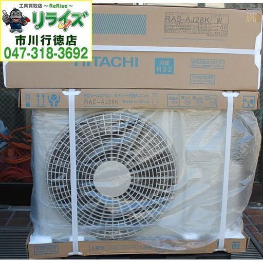 日立 RAS-AJ28K(W) ルームエアコン 白くまくん 2020年モデル AJシリーズ 単相100V【10畳用程度】【リライズ市川行徳店】【店頭取引限定】【未使用】IT30MMCT7XJA