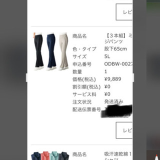 ベルーナ　ジャージパンツ3枚セット