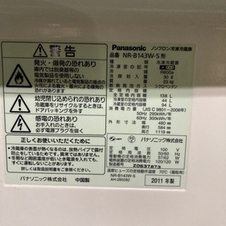 パナソニックノンフロン冷凍冷蔵庫独身者用小型の画像