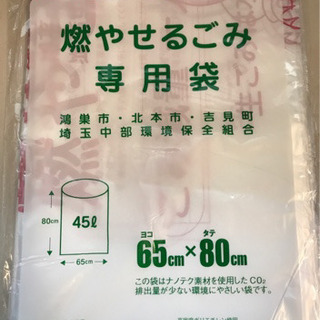 【大量】埼玉中部指定ゴミ袋