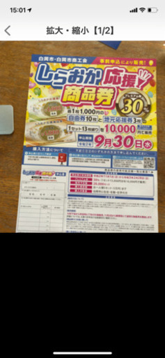 白岡応援商品券　13枚綴り