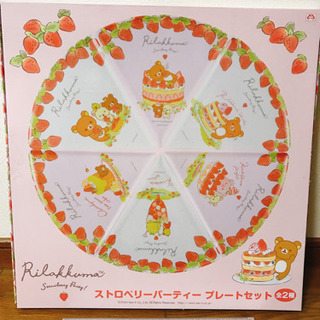 【決まりました】新品 リラックマ ストロベリーパーティープレートの画像