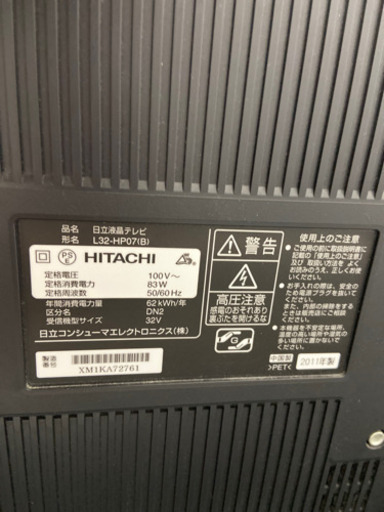 ?激安 録画機能付き オススメ‼️HITACHI液晶テレビWOOO L32-HP07?