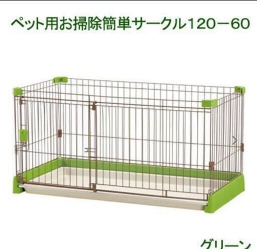 ペットサークル　小型～中型犬　美品　120×60