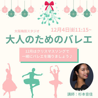 大人入門バレエ