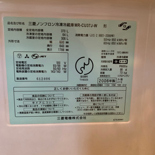MITSUBISHI冷蔵庫　370Lの画像