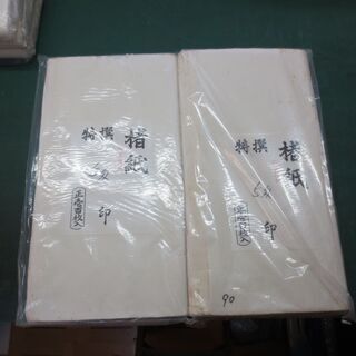 古い楮紙(かさ紙）500枚