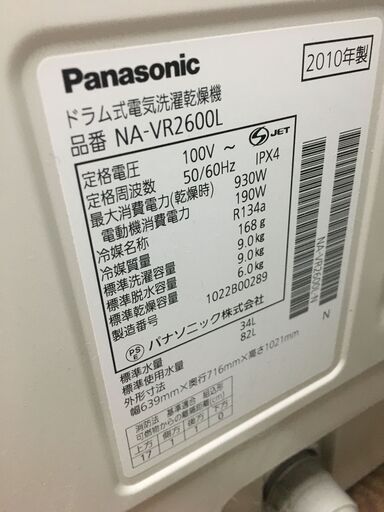 H024 Panasonic 洗濯容量9.0kgドラム式洗濯機　NA-VR2600L 
