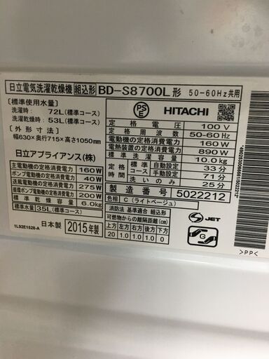H026 HITACHI 洗濯容量10.0kgドラム式洗濯機　BD-S8700L 