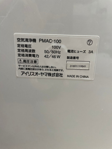 アイリスオーヤマ　空気清浄機　※値下げしました！