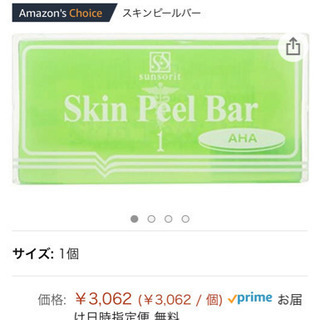 【スキンピールバー】石鹸【一つ】