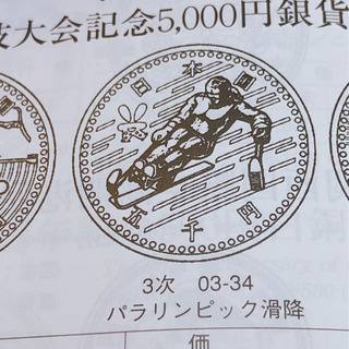 長野オリンピック 5千円銀貨 平成10年の画像