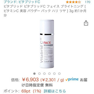 【ビタブリッドC】シミ消し