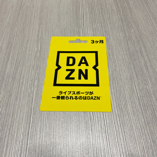 DAZN３ヶ月無料視聴コード