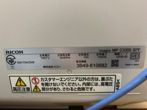 複合機imagioMPC3300