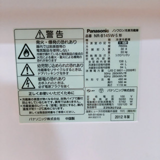 【冷蔵庫】Panasonic NR-B145W-Sの画像