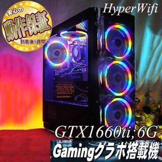 【★虹蒼5連★GTX1660ti搭載ゲーミングPC】フォートナイ...