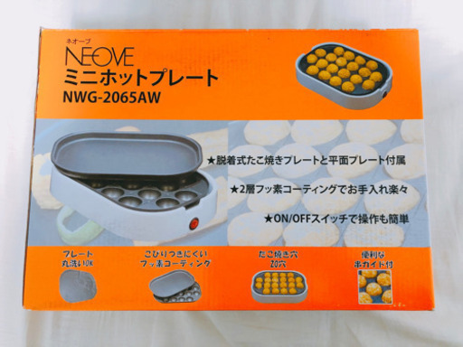 【ミニホットプレート】たこ焼き穴20穴付き