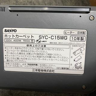 ホットカーペット（ご連絡あり、調整中）