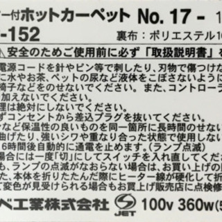 1.5畳サイズ　ホットカーペット　WHC-152の画像
