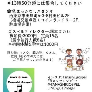 西東京市でゴスペルしませんか？（未経験者大歓迎）