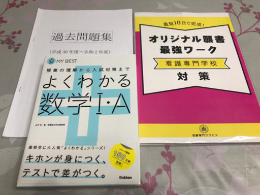 福岡県私設病院協会看護専門学校の問題集 (ととろん) 須恵の参考